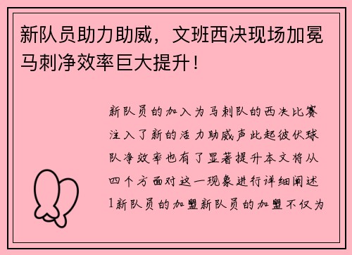 新队员助力助威，文班西决现场加冕马刺净效率巨大提升！